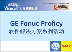 GE Fanuc Proficy Historian & Portal在线研讨会